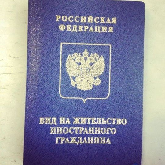 прописка в Куйбышеве